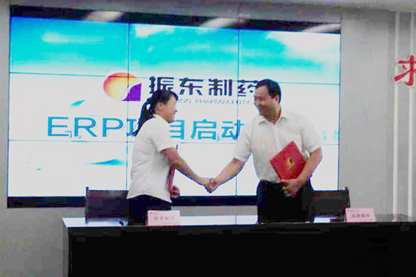 一定发制药ERP项目启动 一定发制药 一定发集团
