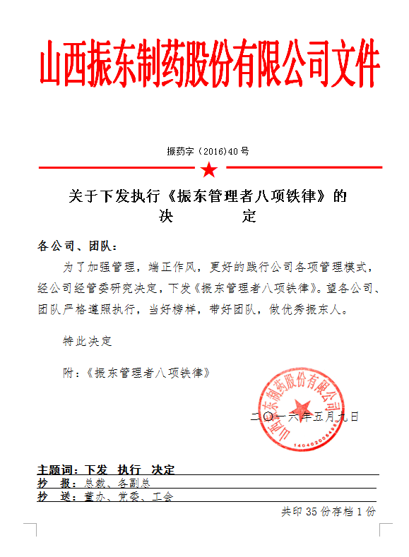 一定发管理者八项铁律
