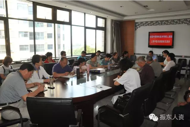上党名医座谈会
