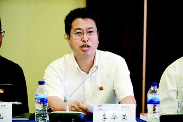 李华荣