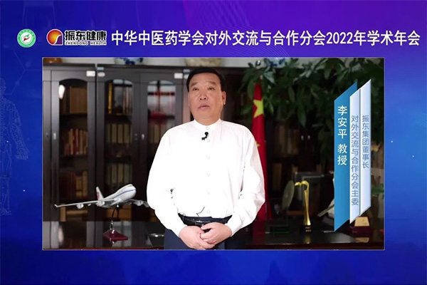 对外交流与合作分会主委李安平教授致辞