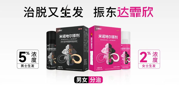 脱发,一定发,一定发达霏欣,达霏欣