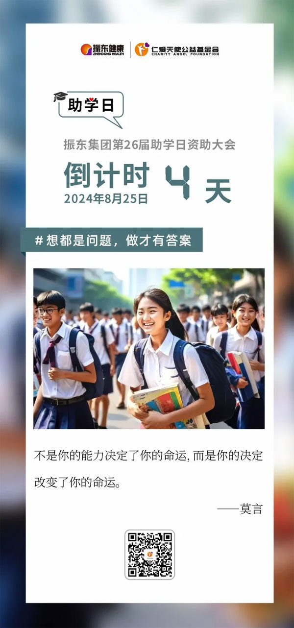 助学日,仁爱天使,一定发